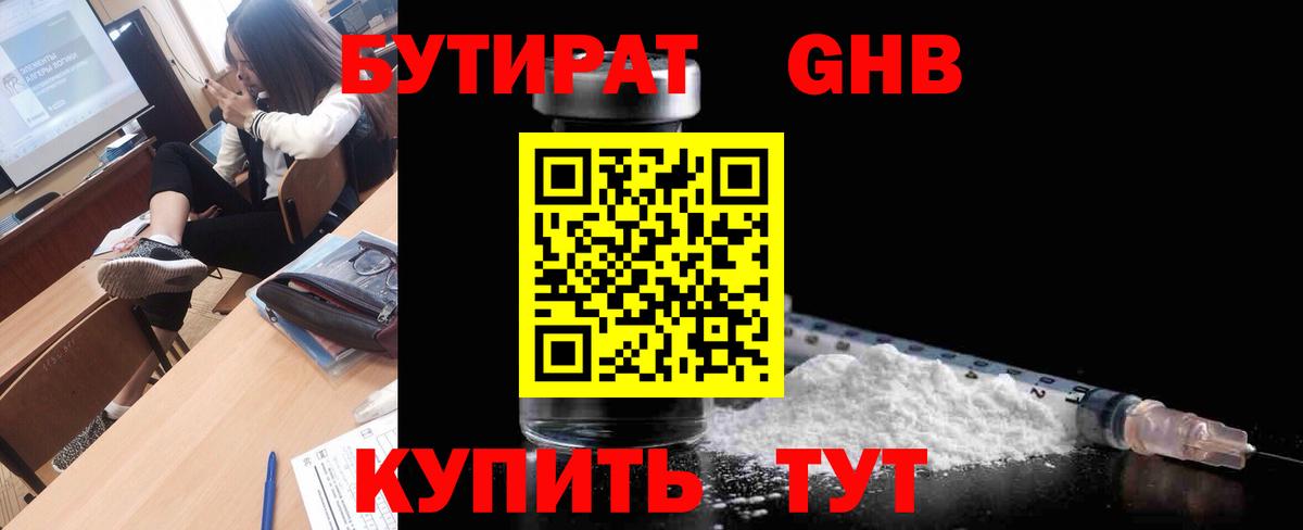 БУТИРАТ BDO Люберцы