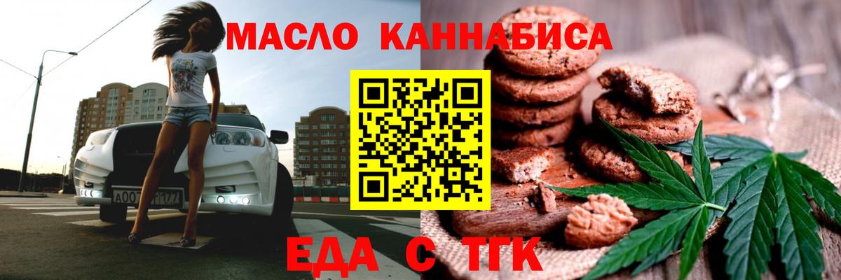Печенье с ТГК конопля  Вход с VPN  Люберцы 
