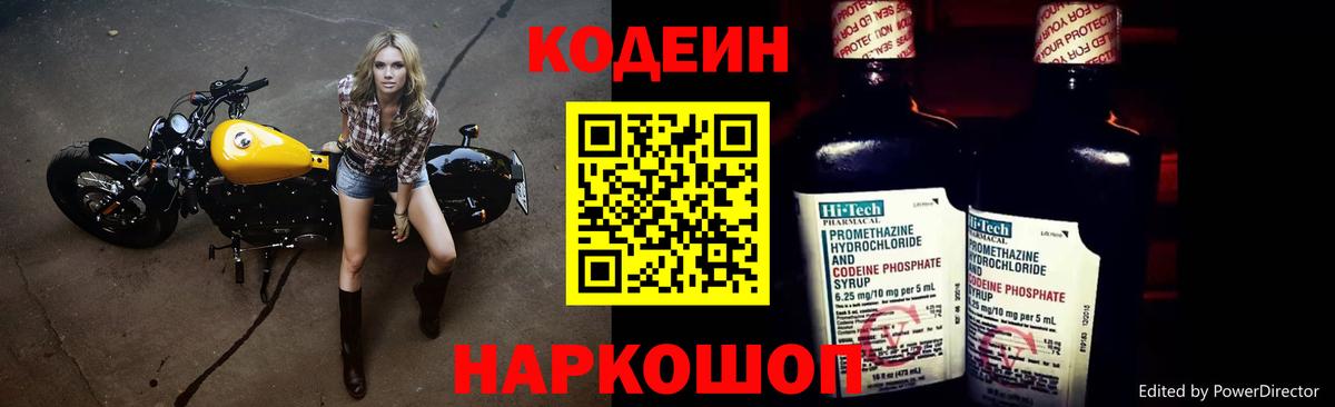 Люберцы  Кодеиновый сироп Lean Purple Drank  Вход с VPN 