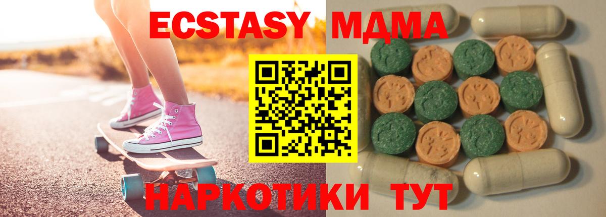 ЭКСТАЗИ 280мг  Вход с VPN  Люберцы  Ecstasy  ЭКСТАЗИ диски 