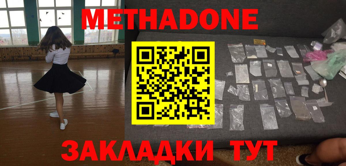 Метадон methadone Люберцы